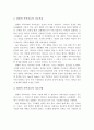 경험적 가족치료의 개념, 치료목표, 치료기법을 설명하고, 경험적 가족치료이론에 대한 나의 의견을 서술하시오 3페이지