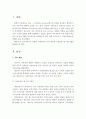 경험적 가족치료의 개념과 치료목표 및 치료기법을 설명하시오 2페이지