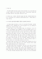 로스만의 실천모델, 웨일과 갬블의 실천모델의 특징을 서술하고, 비교분석 하시오 6페이지