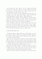 사회복지실천에서 집단 지도자의 역할과 집단 지도력의 필요한 이유 및 사례 3페이지