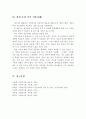 해결중심 가족치료의 이론적 특성과 개입기법에 대하여 서술하고, 우리가족의 가장 큰 문제와 문제해결을 위한 우리 가족의 강점을 찾아서 서술시오 6페이지