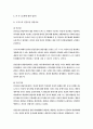 간호이론A형 (방송대 2020) 칼 로저스의 인간중심 상담이론 주요 개념 간호이론A형  1) 제시된 이론에 대해 간략히 정리하고, 2) 대상자(당뇨병, 고혈압, 관절염, 암 환자 등 만성질환자) 1인을 선정 - 간호이론A형 3페이지