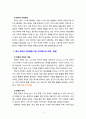 [2020 취미와예술][기말시험][출처표기] 교재에 나와 있는 다양한 취미 활동 중 자신이 평소 즐기고 있는 취미 활동과 가장 가까운 것을 골라 교재의 내용을 요약하고 자신이 그 활동을 즐기고 있는 방식을 서술한 후 앞으로 더 즐거운 취미 생활을 하려면 어떤 것을 개선할 수 있을지 생각해 보시오. [4장 취미로서의 여행ㆍ관광 선정] 4페이지