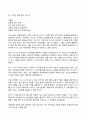 (방송통신대 문학의이해 기말시험)문학의 이해 교재 2장을 읽고 다음 내용에 대하여 자신의 언어로 서술 비유를 만들어내는 원리 비유가 활용된 시작품 본인에게 가장 인상적인 작품을 한 편 선택하여 그 작품에 대해 소개good. 6페이지