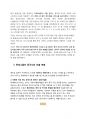 롯데그룹의 중국진출 실패와 향후 전략 8페이지