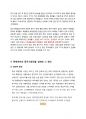 롯데그룹의 중국진출 실패와 향후 전략 12페이지
