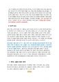 롯데그룹의 중국진출 실패와 향후 전략 14페이지