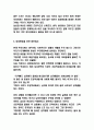 양성평등 정의 필요성과 사례분석 및 양성평등 방안제시와 나의생각 5페이지