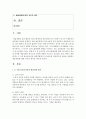 [아동음악] 0∼2세 표준보육과정 예술경험에서 음악교육의 내용범주와 내용을 설명하고 예술경험에 대한 자신의 생각을 쓰시오 2페이지