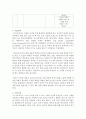 [아동음악] 0∼2세 표준보육과정 예술경험에서 음악교육의 내용범주와 내용을 설명하고 예술경험에 대한 자신의 생각을 쓰시오 4페이지