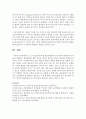 [아동음악] 0∼2세 표준보육과정 예술경험에서 음악교육의 내용범주와 내용을 설명하고 예술경험에 대한 자신의 생각을 쓰시오 10페이지