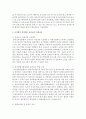 [보육교사] 보육교사의 인성의 중요성과 필요성 대해 설명, 국가에서 실시하는 보육교사 인성교육을 알아보기 4페이지
