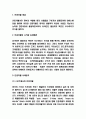 인종차별 개념 등장배경과 사례분석 및 인종차별 해결방안 제시와 나의생각 3페이지