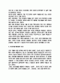 인종차별 개념 등장배경과 사례분석 및 인종차별 해결방안 제시와 나의생각 6페이지