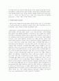 [사회복지행정론] 사회복지기관의 홍보전략과 실제 사례 제시 및 의견 제안 3페이지