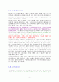 한중록 [독서감상문] 5페이지