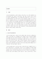 [사회복지법제와 실천] 우리나라의 급격한 고령화 현상으로 노인복지의 구체적 대안인 노인장기요양보험제도에 대한 기대와 함께 다양한 문제점이 거론되고 있다. 동 제도에 대한 현실적인 역할과 문제점을 논의하시오 2페이지
