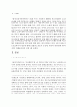 [긴급복지지원제도] 긴급복지지원제도에 대해서 설명하고 제도의 긍정적인 측면과 개선사항에 대하여 자신의 견해를 타당성 있게 논하시오 2페이지