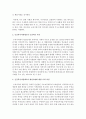 [긴급복지지원제도] 긴급복지지원제도에 대해서 설명하고 제도의 긍정적인 측면과 개선사항에 대하여 자신의 견해를 타당성 있게 논하시오 4페이지