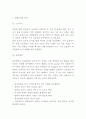 심폐소생술 개념 원리 중요성 분석과 법적문제연구 및 심폐소생술 순서와 방법 5페이지
