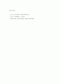 심폐소생술 개념 원리 중요성 분석과 법적문제연구 및 심폐소생술 순서와 방법 9페이지