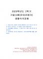 2020년 2학기 생활속의경제 기말시험 과제물(시장구조, 시장실패, 경기조절정책) 1페이지