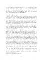2020년 2학기 언어의이해 기말시험 과제물(한 책을 읽고 사전에 대해 생각한 바 서술) 4페이지