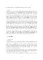 2020년 2학기 인간과교육 기말시험 과제물(생활지도, 정신분석이론, 행동수정이론 등) 5페이지