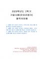 2020년 2학기 철학의이해 기말시험 과제물(연역논증과 귀납논증, 대응설과 정합설 등) 1페이지