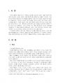 2020년 2학기 문학의이해 기말시험 과제물(비유가 활용된 詩작품) 3페이지