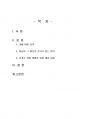 2020년 2학기 취미와예술 기말시험 과제물(자신이 평소 즐기고 있는 취미 활동) 2페이지