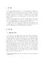2020년 2학기 취미와예술 기말시험 과제물(자신이 평소 즐기고 있는 취미 활동) 3페이지