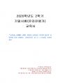 2020년 2학기 교육사 기말시험 과제물(서양의 교육사조) 1페이지