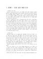 2020년 2학기 세대와소통 기말시험 과제물(가장 인상 깊은 세대 논의) 3페이지