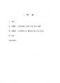 2020년 2학기 개별행정법 기말시험 과제물(토지를 취득할 수 있는 방법 등) 2페이지