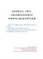 2020년 2학기 사회복지시설과사회적경제 기말시험 과제물(사회적 경제의 의미와 중요성 등) 1페이지