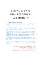 2020년 2학기 사회복지실천론 기말시험 과제물(혼합형 문제) 1페이지