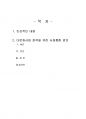 2020년 2학기 사회복지와문화다양성 기말시험 과제물(다문화사회 정착을 위한 사회통합방안) 2페이지