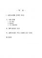 2020년 2학기 공공협치론 기말시험 과제물(관심있는 공공협력 또는 공공갈등의 사례) 2페이지