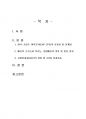 2020년 2학기 관리회계원리 기말시험 과제물(CVP 분석의 유용성 및 한계점 등) 2페이지