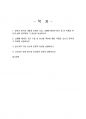 2020년 2학기 국문학개론 기말시험 과제물(향가, 고전수필, 판소리, 고소설) 2페이지