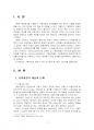 2020년 2학기 기획론 기말시험 과제물(기획과정의 참여가 어떤 순기능과 역기능) 3페이지