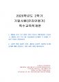 2020년 2학기 특수교육학개론 기말시험 과제물(개별화 교육 프로그램, 긍정적 행동지원) 1페이지