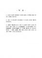 2020년 2학기 일본어기초2 기말시험 과제물(주관식 문제) 2페이지