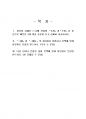 2020년 2학기 일본어활용2 기말시험 과제물(일본어 시제에 관하여 ル형, タ형 등) 2페이지