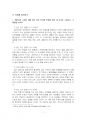 2020년 2학기 여성교육론 기말시험 과제물(주관식 문제) 3페이지