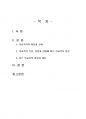 2020년 2학기 학교폭력예방및학생의이해 기말시험 과제물(학교폭력의 원인, 특성, 양상) 2페이지