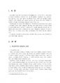 2020년 2학기 학교폭력예방및학생의이해 기말시험 과제물(학교폭력의 원인, 특성, 양상) 3페이지