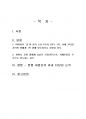 2020년 2학기 세법 기말시험 과제물(현행 세법상의 효과가 타당한지 등) 2페이지