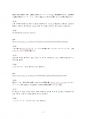 2020년 2학기 일본어문법 기말시험 과제물(일본어로 예문을 만들고 한국어로 해석) 4페이지